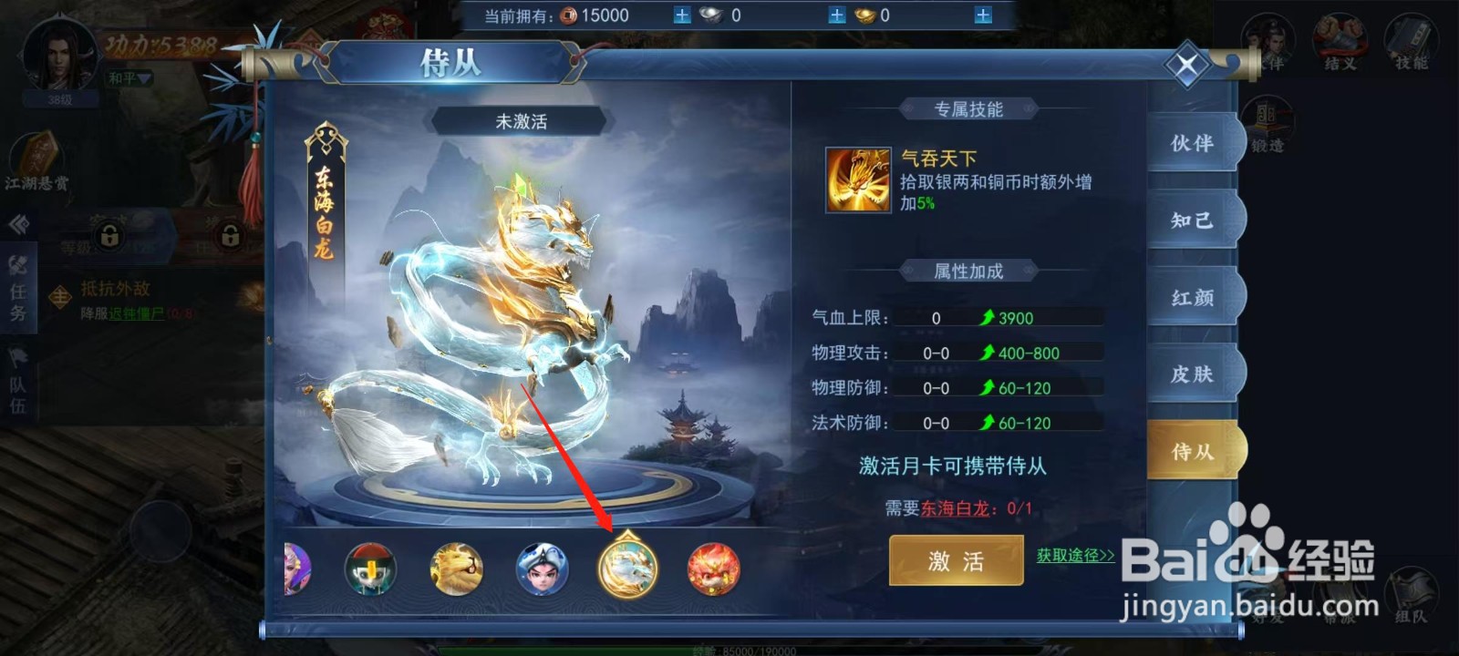 烈火一刀怎样查看东海白龙的法术防御