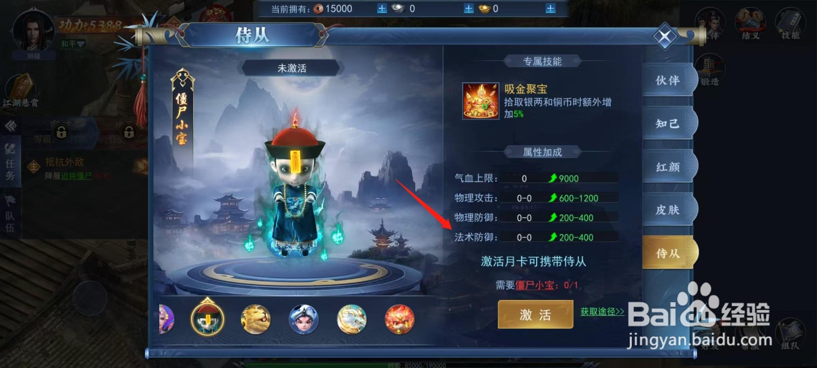 烈火一刀怎样查看僵尸小宝的法术防御