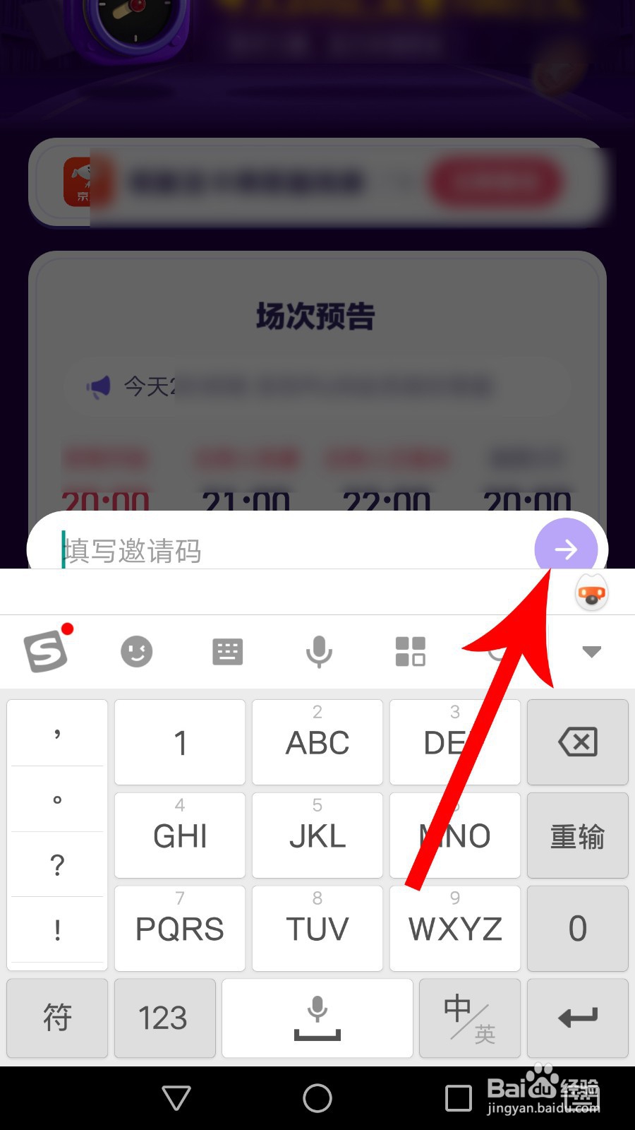 抖音头号英雄怎么填写邀请码