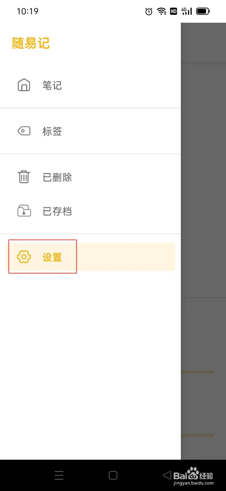 《随易记》日期格式如何设置1天前