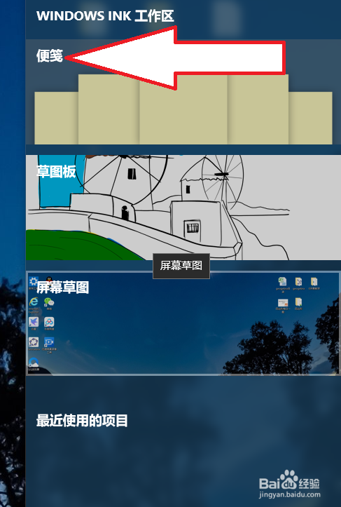 如何打开win10便签