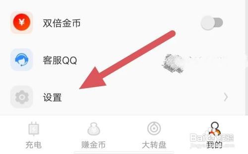 充电赚钱快查看服务协议怎么做
