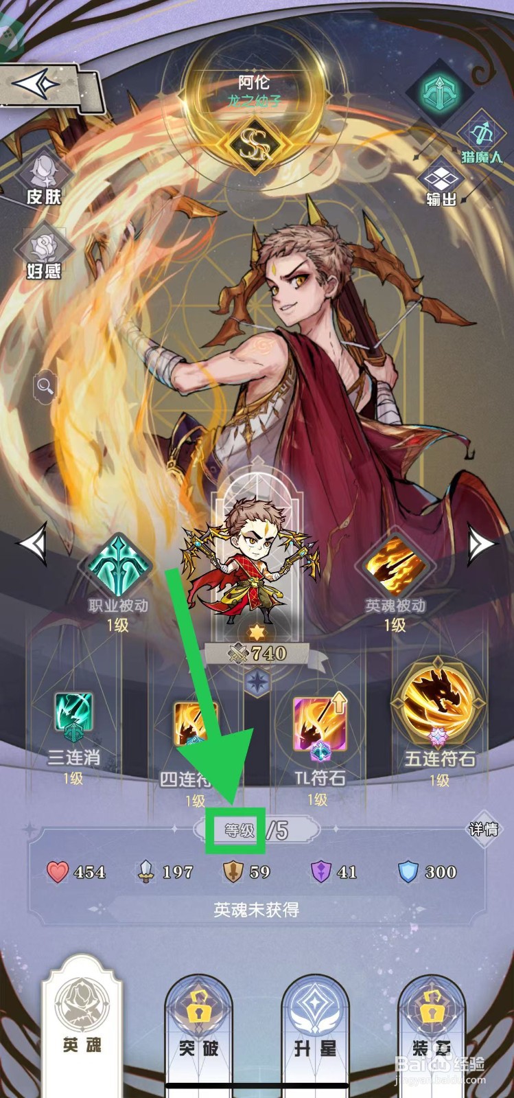 精灵序曲如何查看阿伦的等级