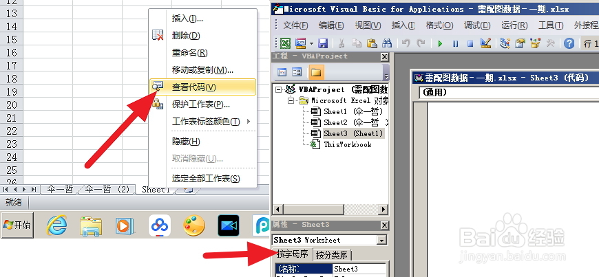 傻瓜都会用Excel VBA（教你怎么用VBA）