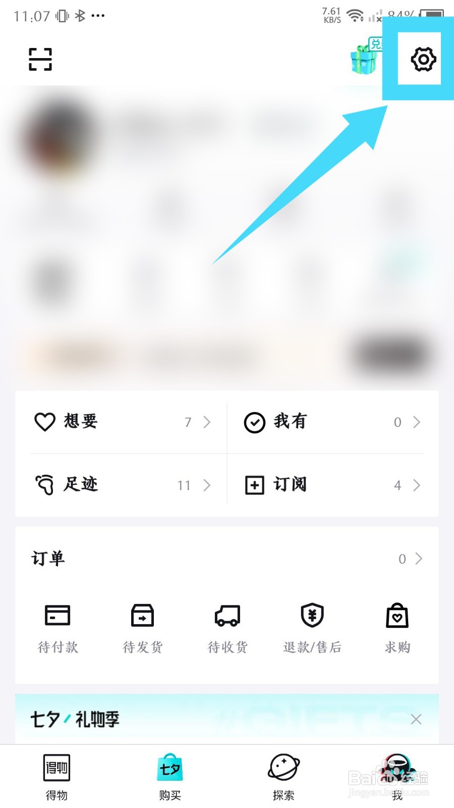 《得物》怎么认证兴趣达人