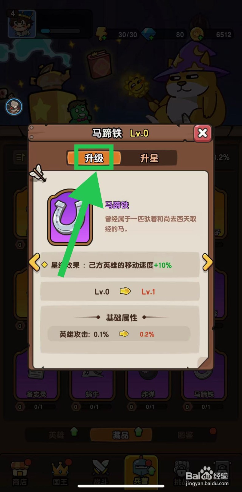 神之召唤如何查看马蹄铁的当前效果