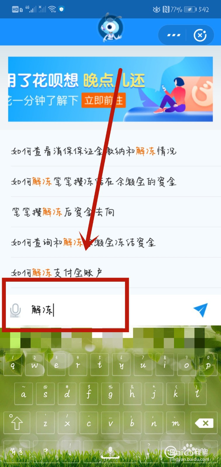 支付宝解冻金额在哪里解冻