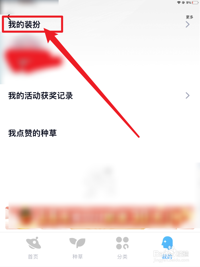 QQ如何查看我的装扮