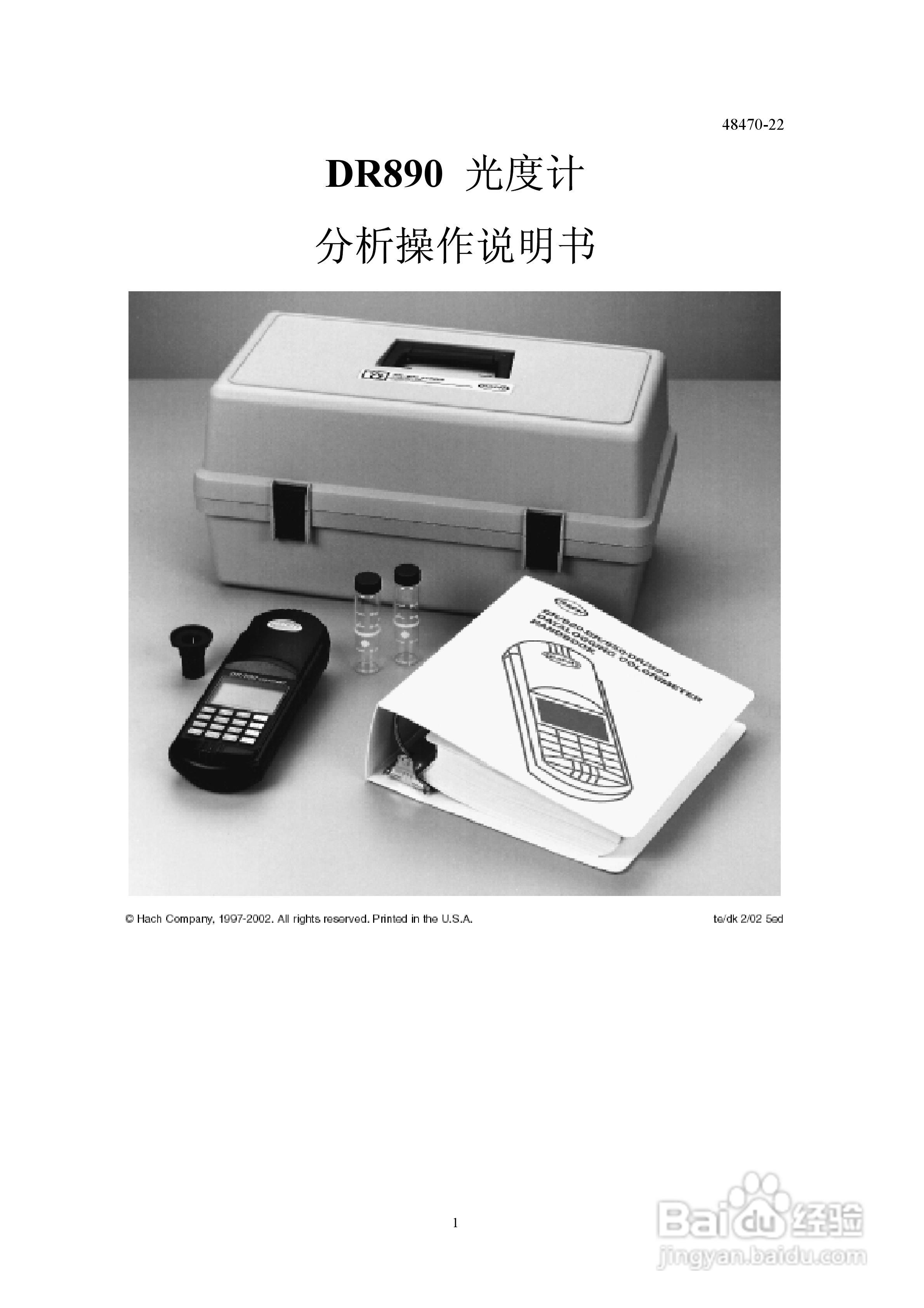 DR890光度计分析操作说明书:[1]