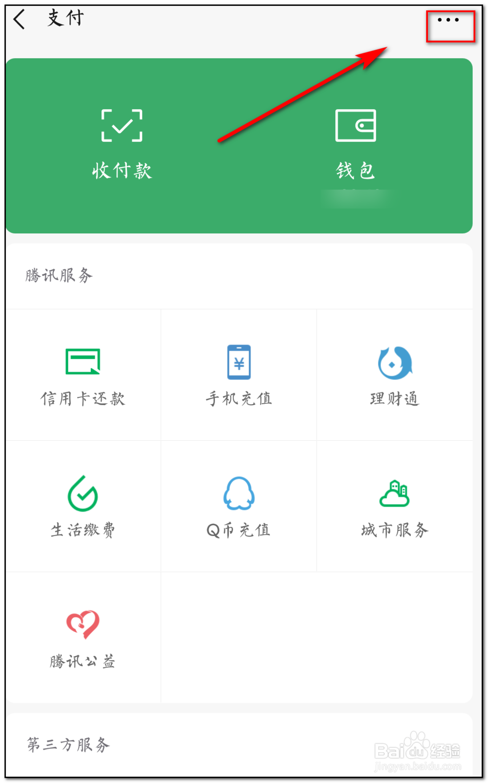 如何设置微信转账的到账时间