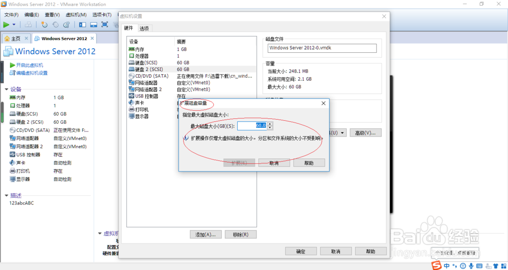 VMware Workstation 10如何扩展虚拟机硬盘容量