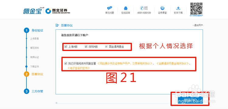 佣金宝怎么样？佣金宝理财如何开通账户？