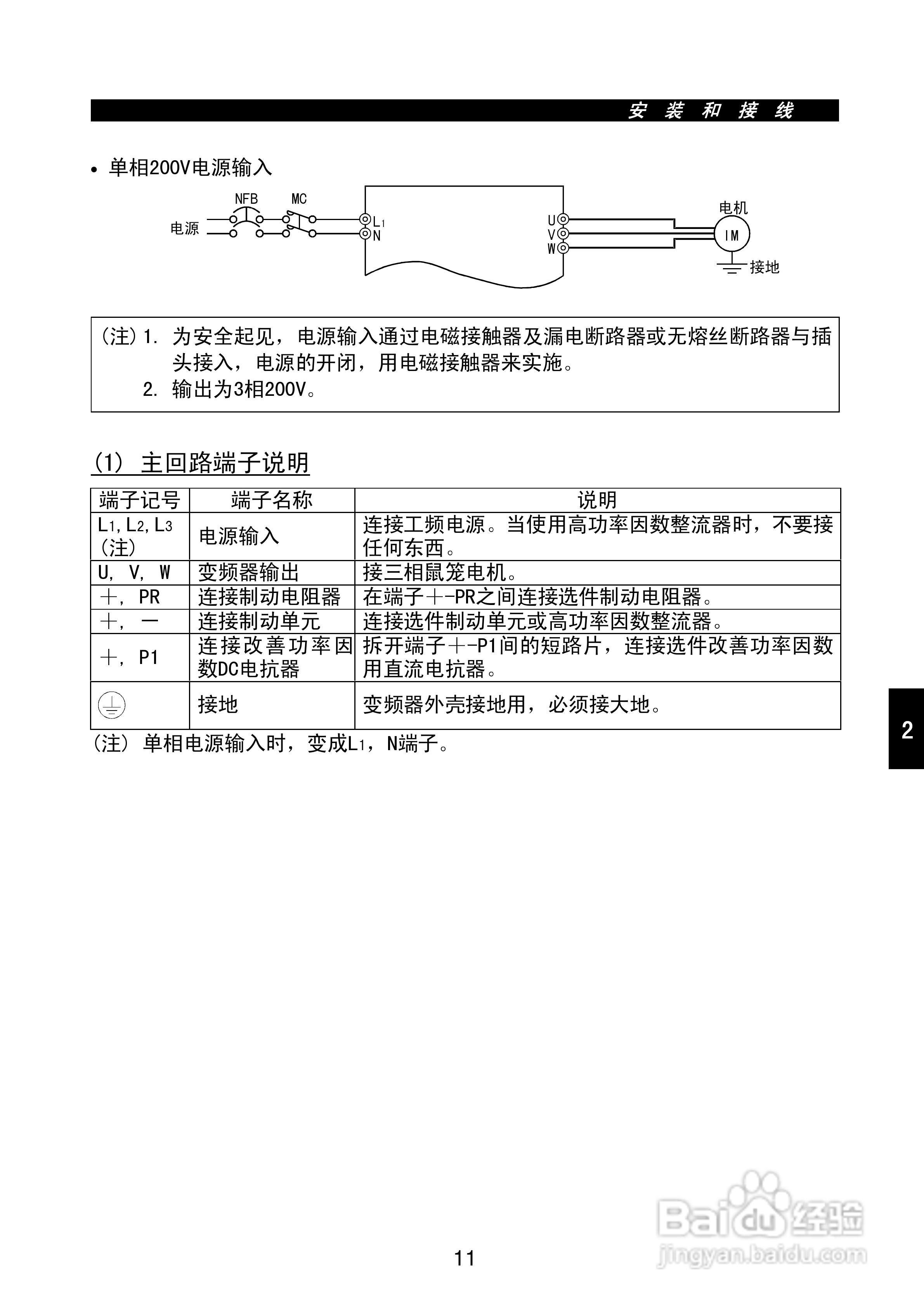 FR-E500系列变频调速器使用手册:[3]