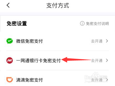 滴滴出行怎么绑定银行卡