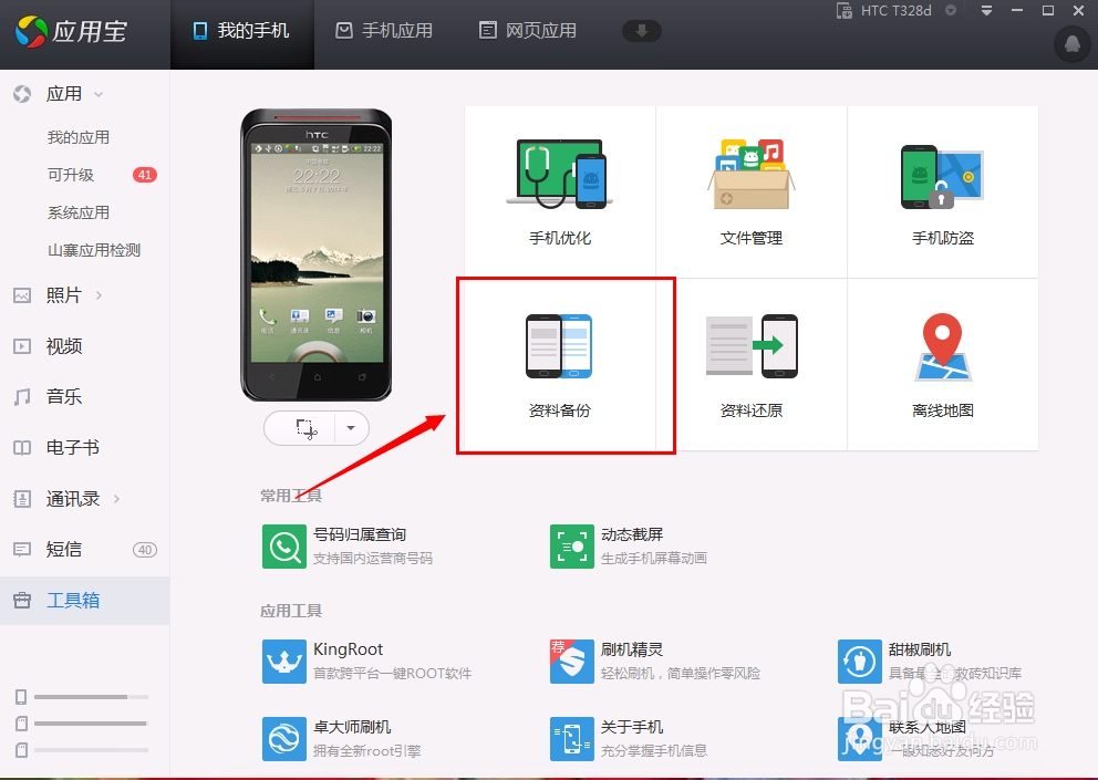 手机资料备份还原的方法