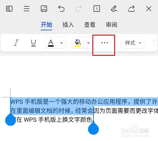 WPS手机版文字怎么换颜色