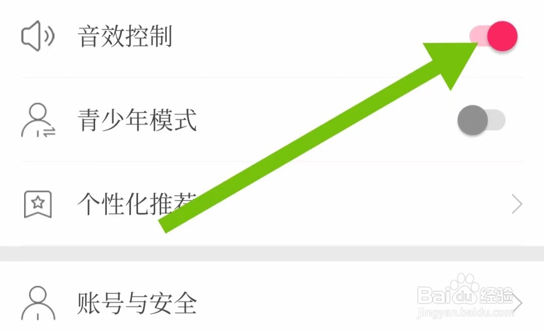 封面新闻软件怎么样开启音效控制