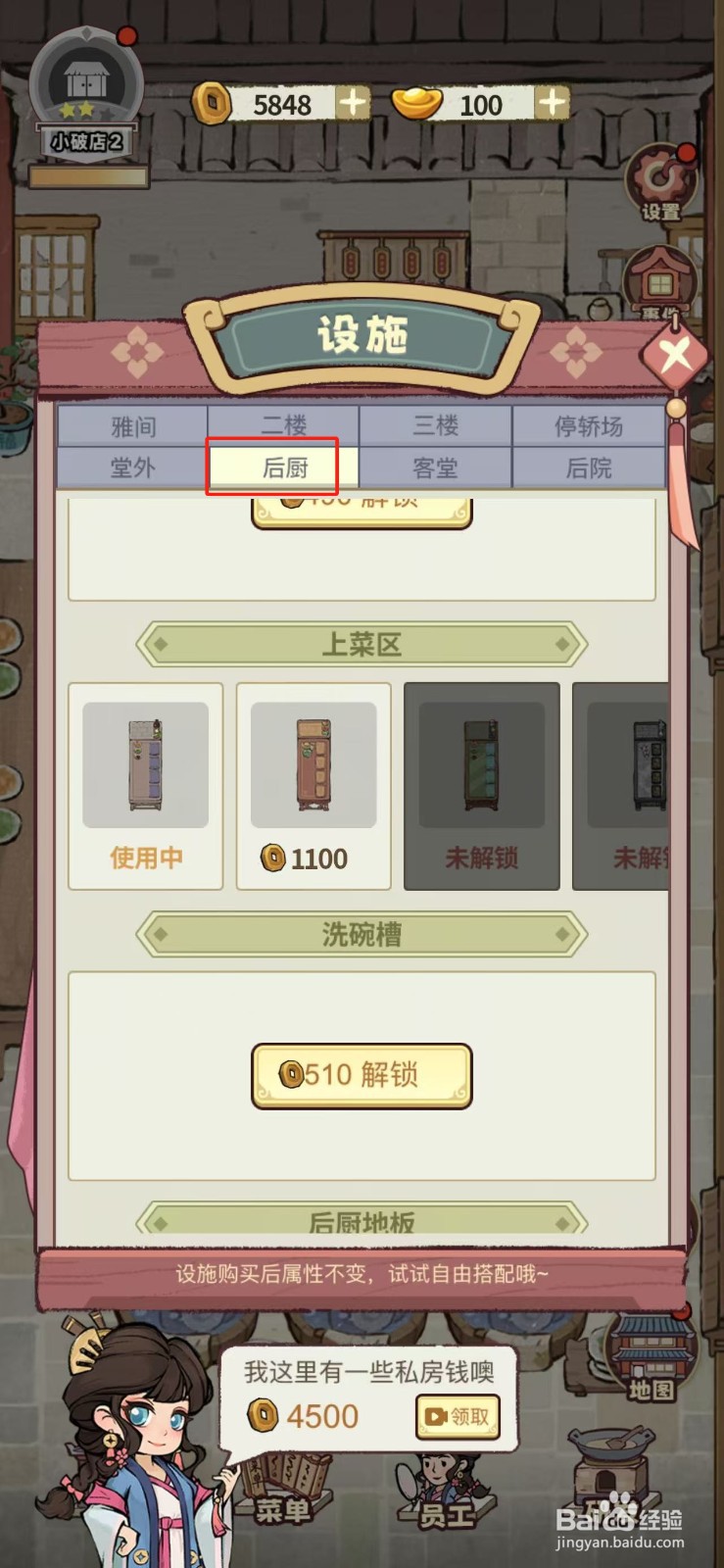 江南幸福客栈如何解锁红木上菜区