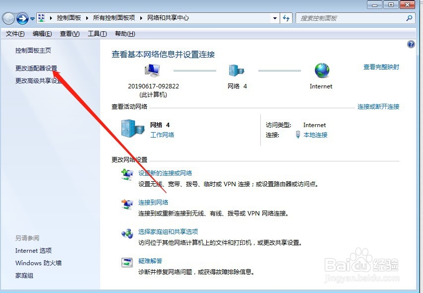 win7系统怎样设置固定IP地址