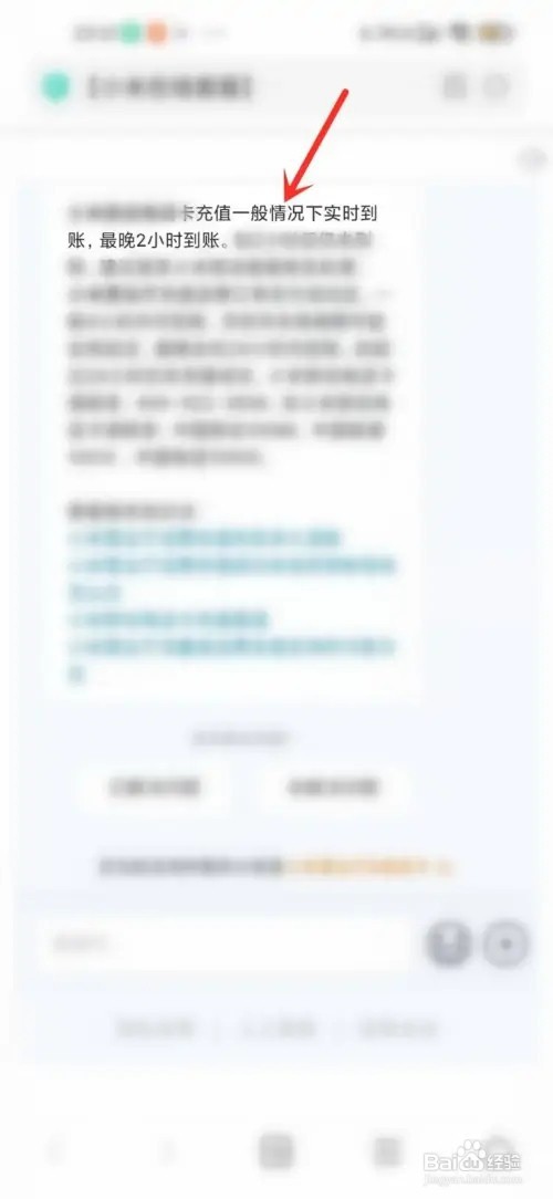 如何查看小米营业厅话费充值到账时间