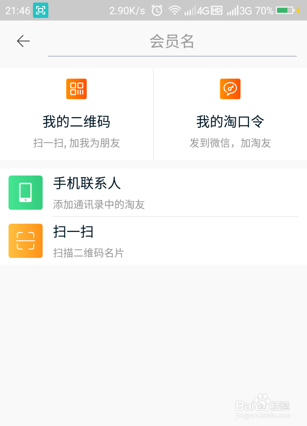 如何修改淘宝的昵称?
