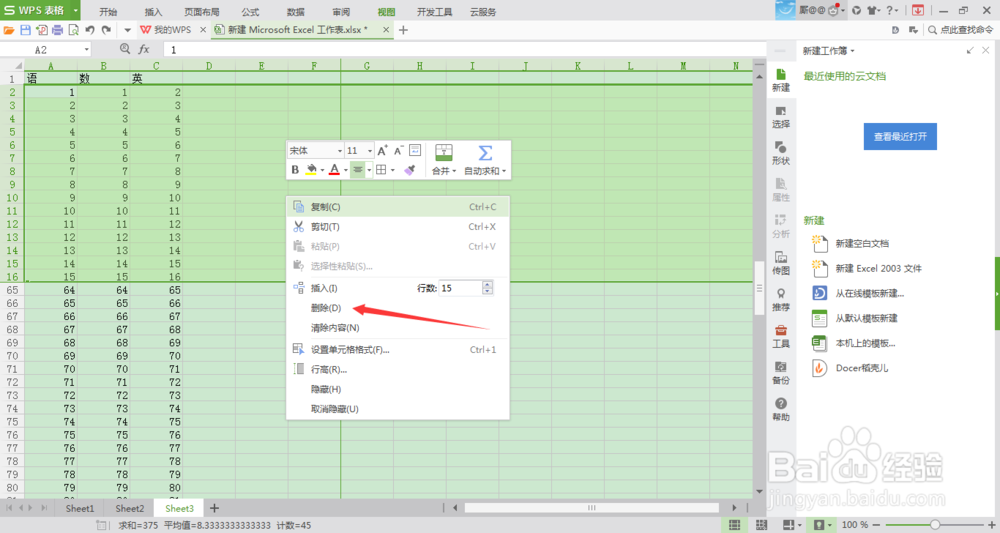 EXCEL2007怎么锁定表头