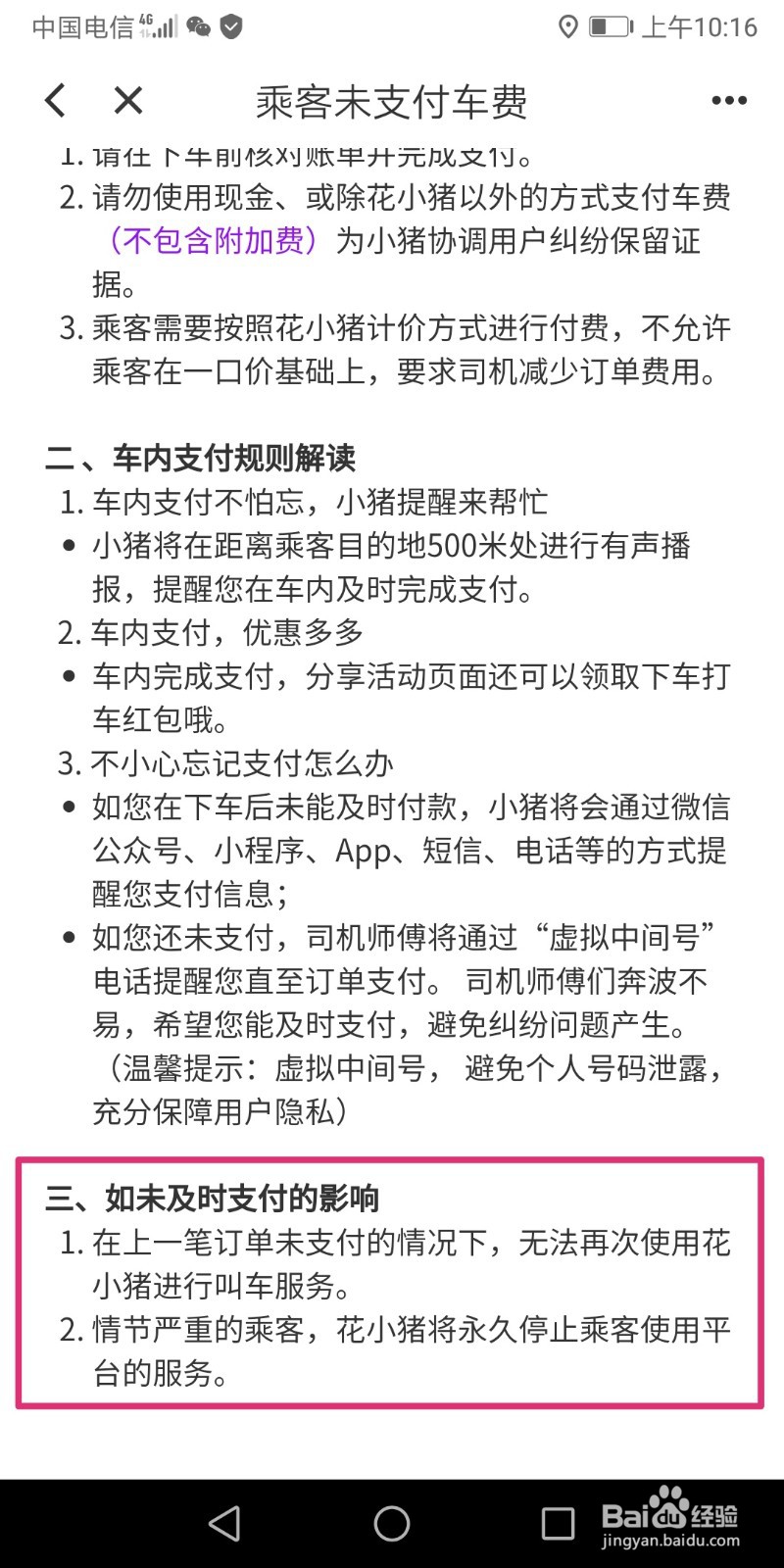 花小猪乘客未及时支付车费会有什么影响？