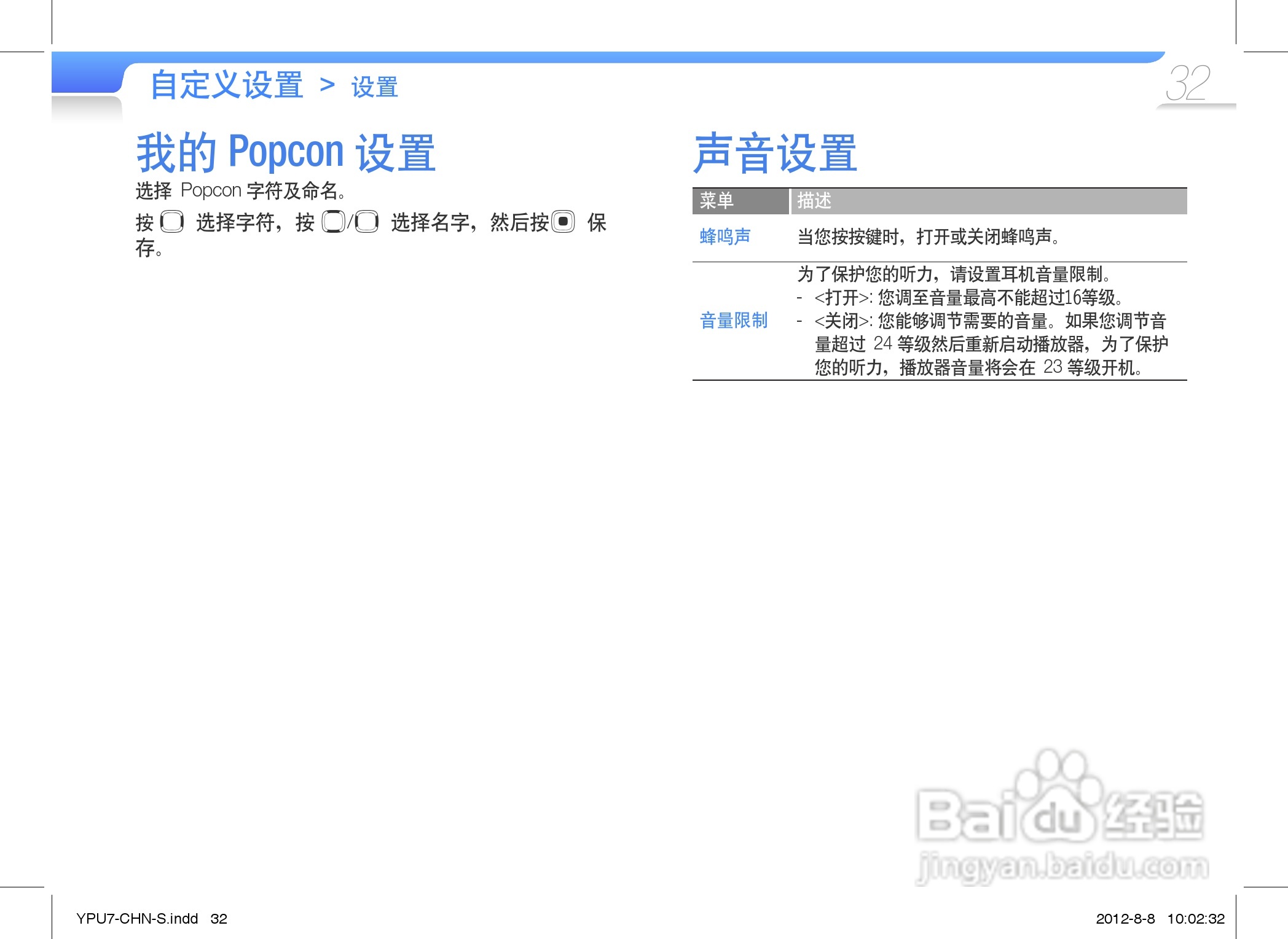 三星YP-U7AS数码音频播放器使用说明书:[4]