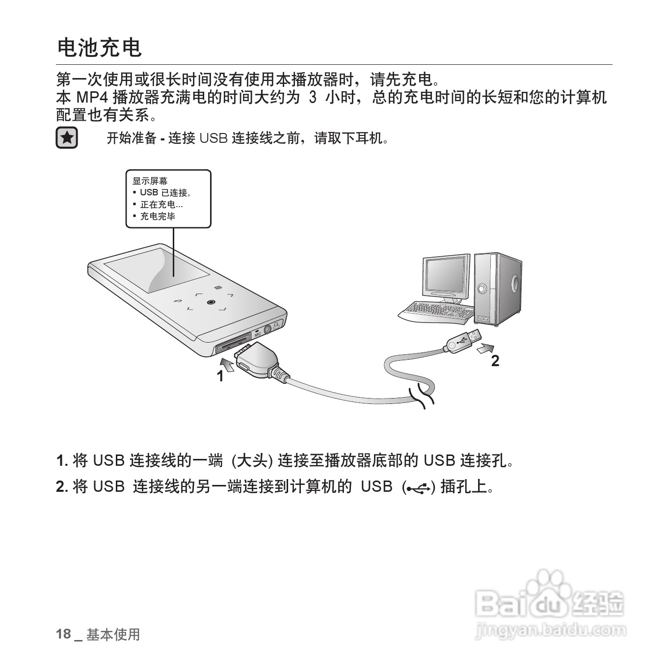 三星YP-T10QW MP4播放器使用说明书:[2]