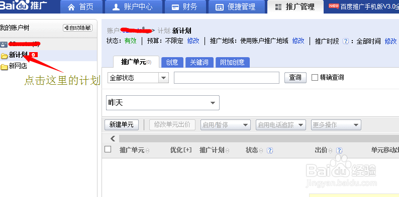 百度推广怎么对推广地域进行修改