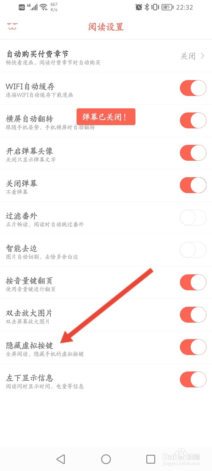 知音漫客怎么隐藏虚拟按键
