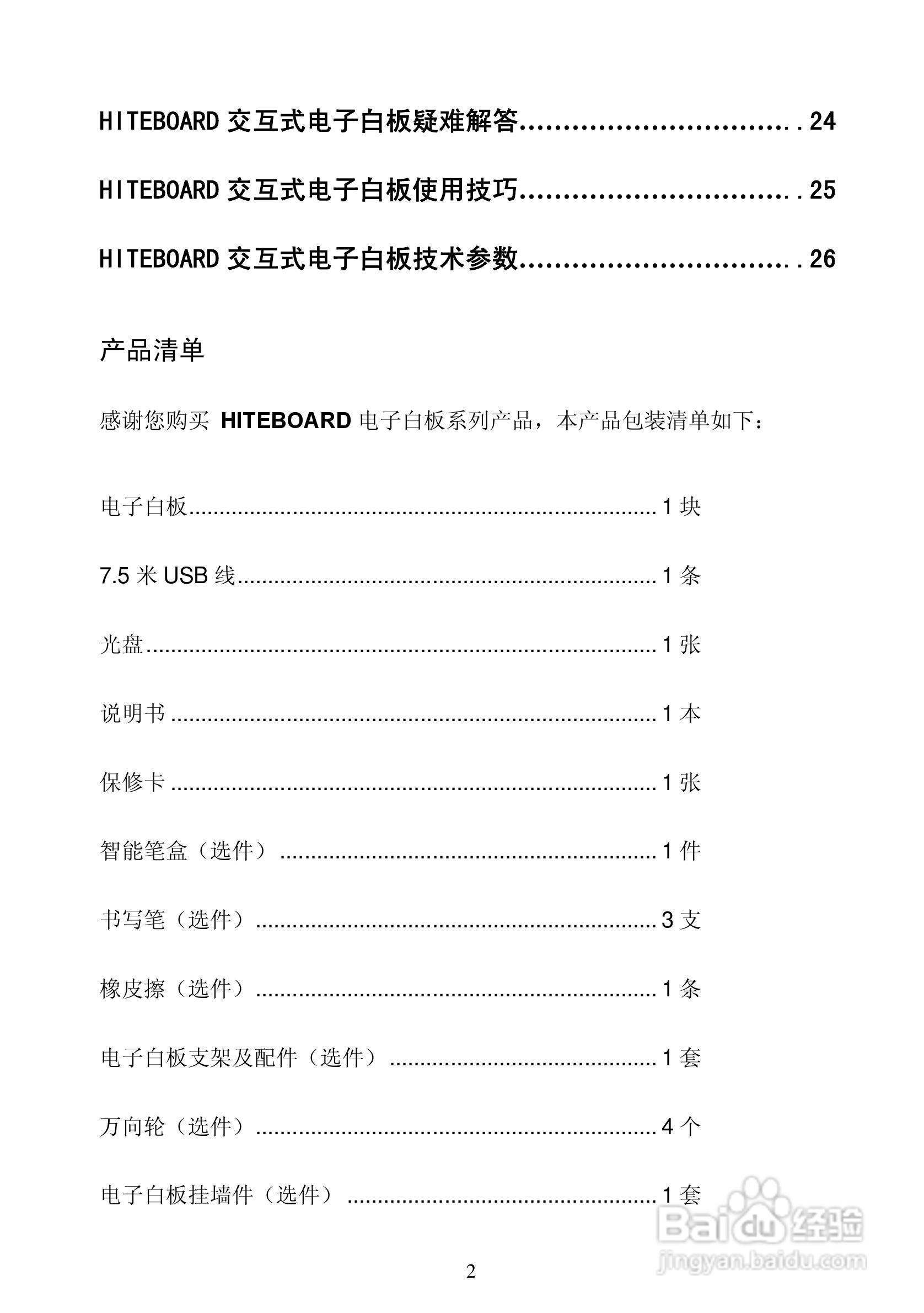 HiteVision交互式电子白板使用说明书:[1]