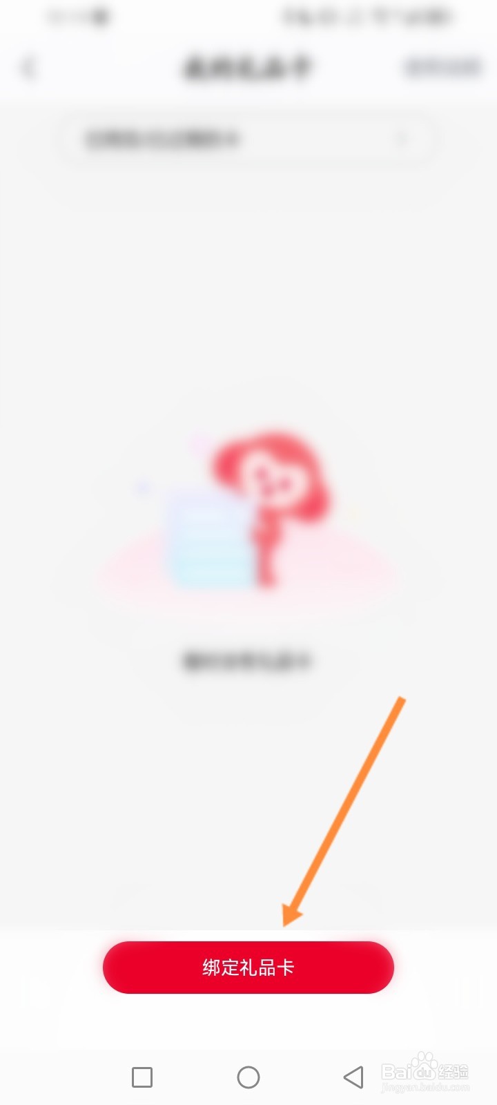 希望学怎么绑定礼品卡