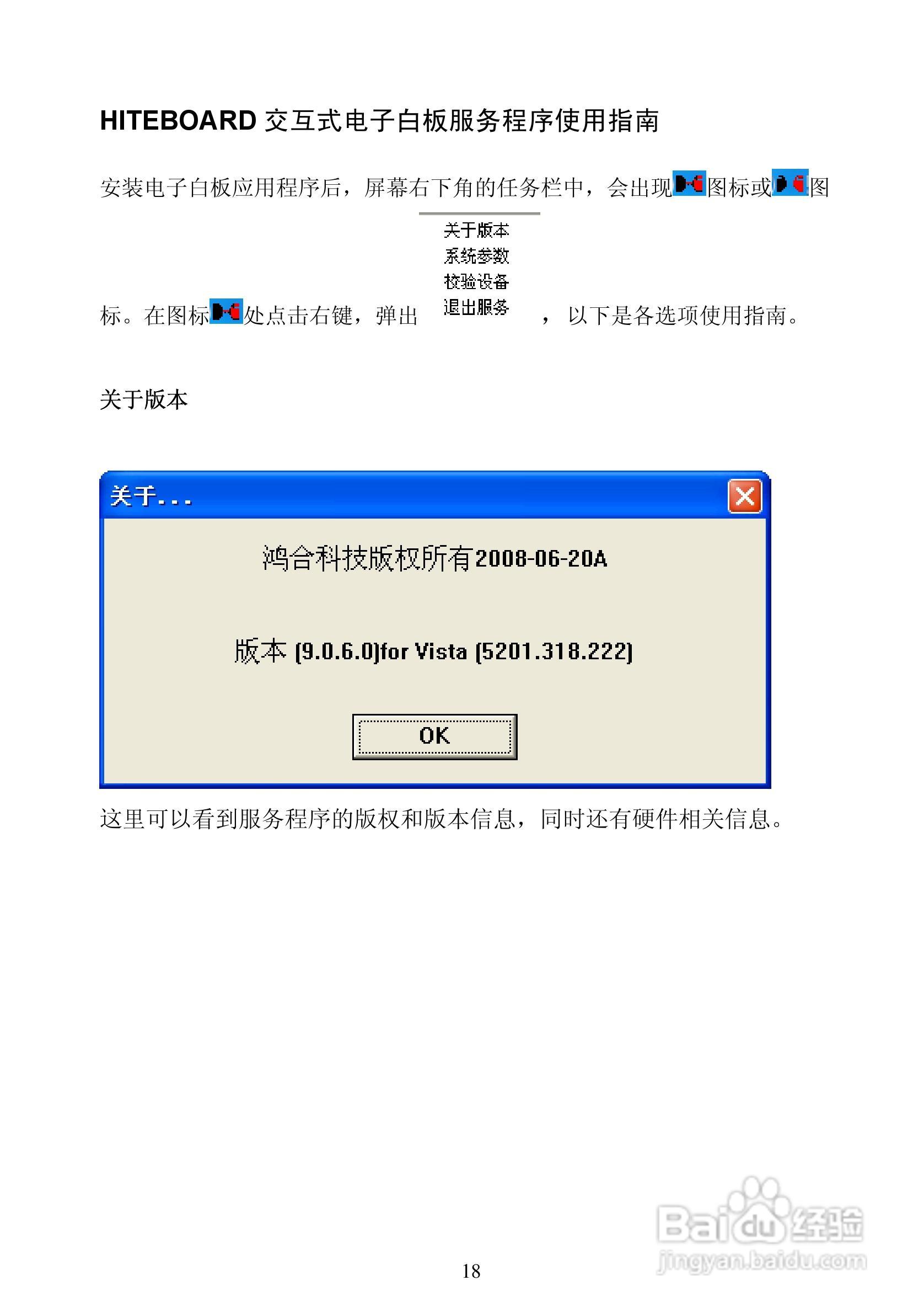 HiteVision交互式电子白板使用说明书:[2]