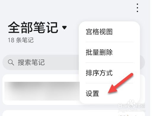 荣耀笔记怎么添加水印内容