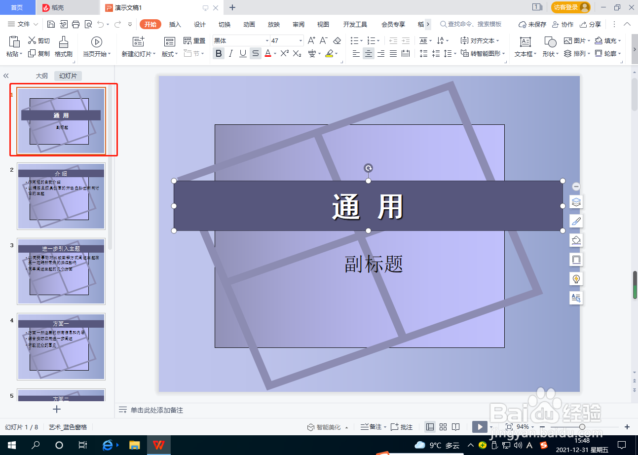 PPT怎么搜索模板