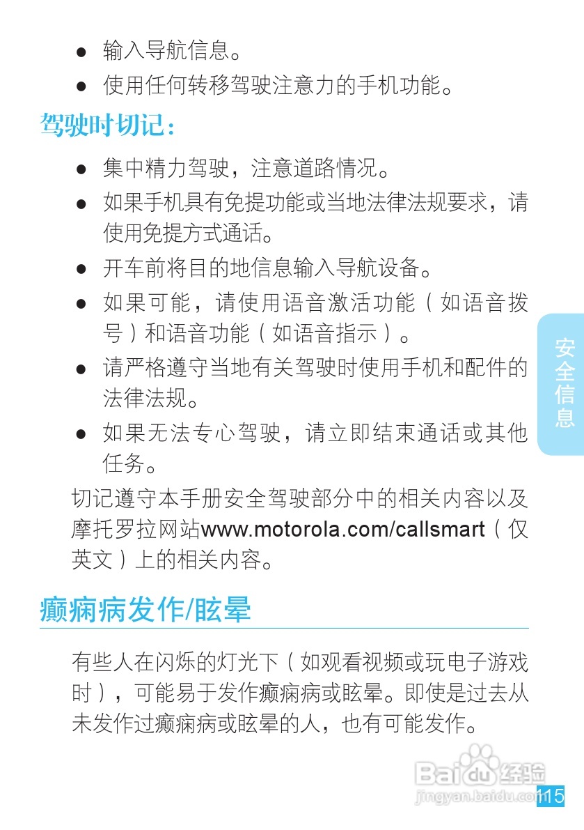 摩托罗拉ME525手机使用说明书:[12]