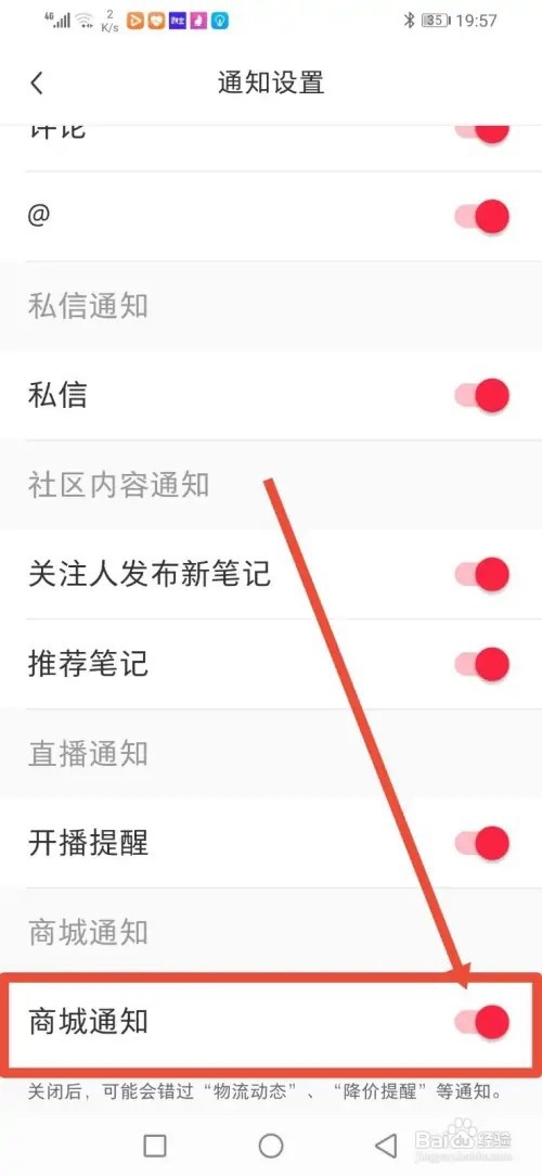 如何在小红书关闭商城通知