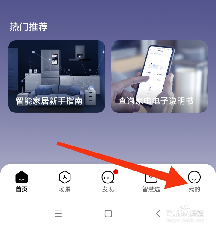 怎样查看美的美居证照信息