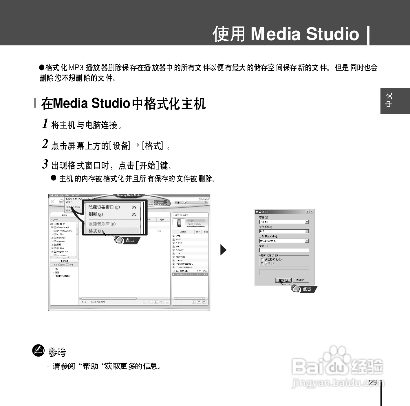 三星YP-D1 MP3说明书:[3]
