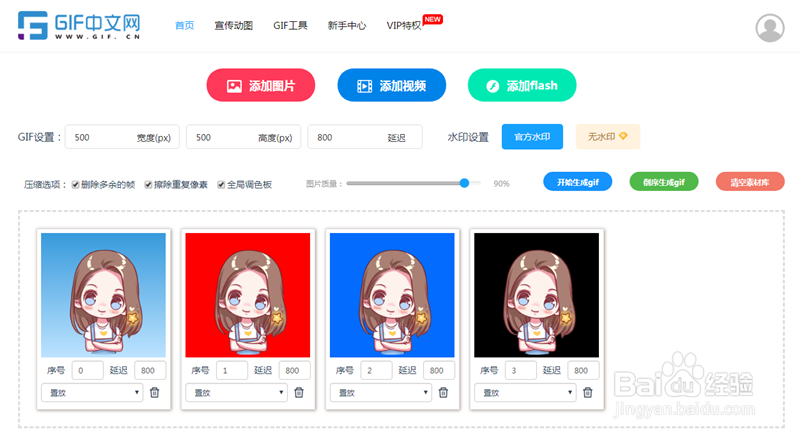 怎样在线将png图片转换为gif动图