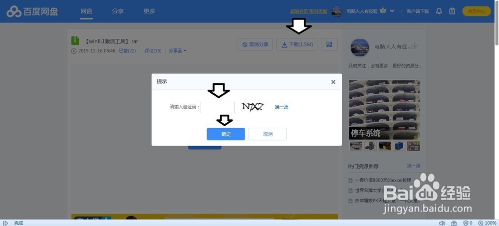 百度网盘 下载失败:无法下载文件
