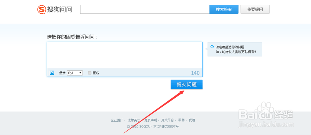 如何在搜狗问问上提问
