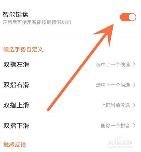 搜狗输入法智能键盘如何关闭
