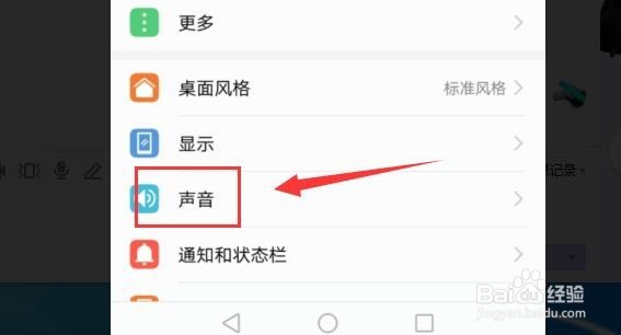 华为手机如何关闭截屏声音