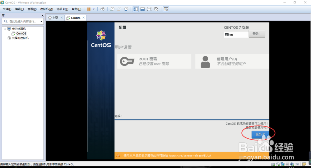 win10系统虚拟机安装contos7图文教程