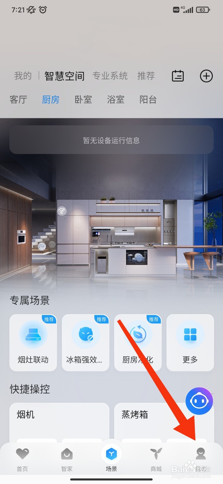 海尔智家怎么开启消息免打扰