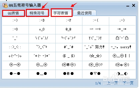 qq五笔输入法怎么打特殊符号及字符表情