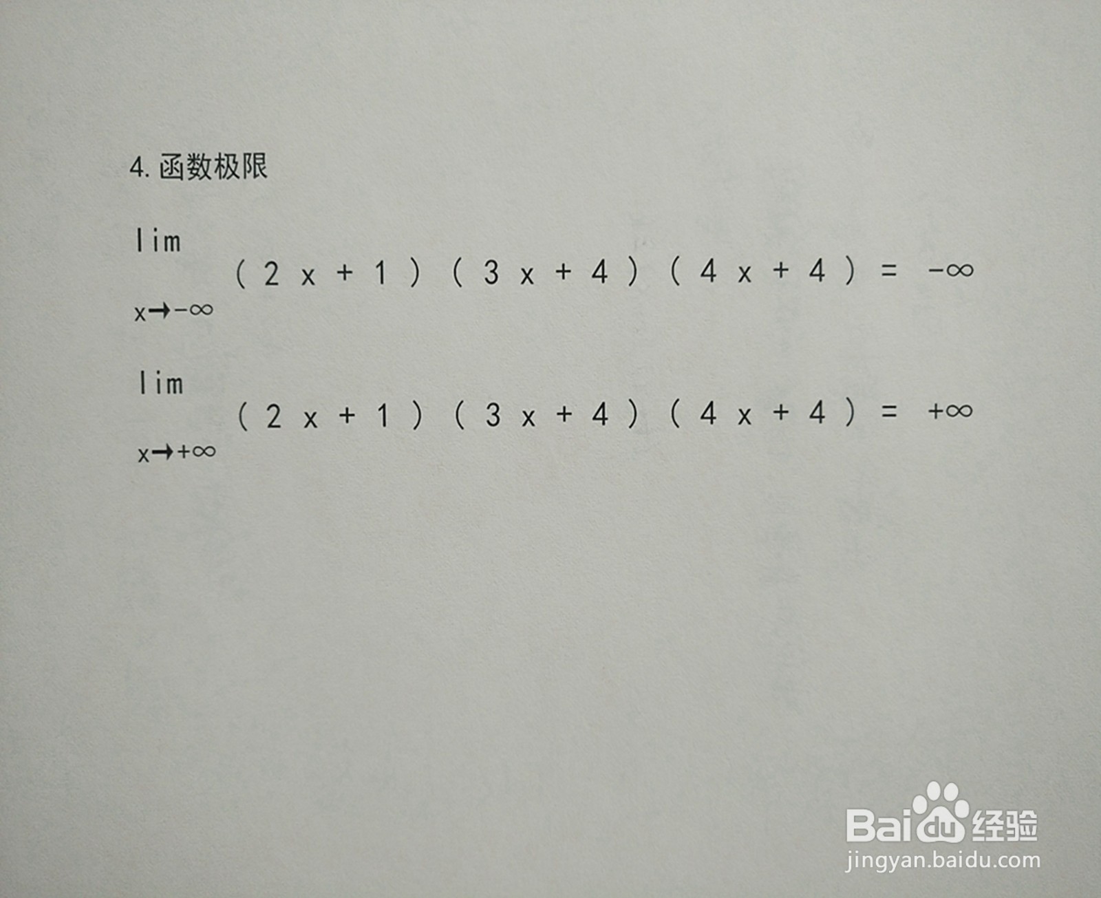 如何画函数y=(2x+1)(3x+4)(4x+4)的图像