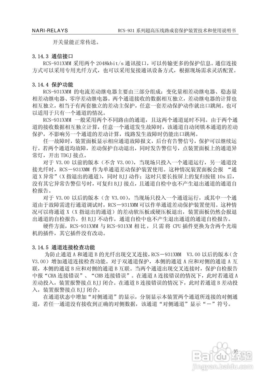 RCS-931超(特)高压输电线路电流差动保护装置说明书:[4]